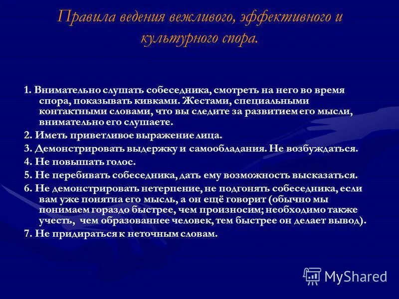 нужно ли уметь спорить 10 предложений