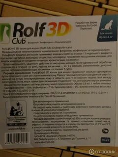 Rolf club 3d спрей