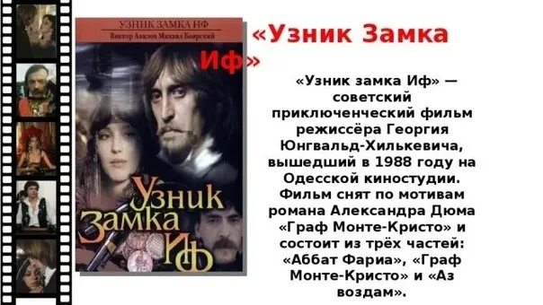 Узник замка иф песни градского. Дюма узник замка ИФ. Узник замка ИФ Авилов.