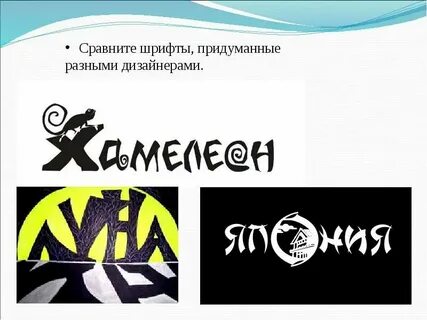 Буква шрифт изо 7 класс презентация