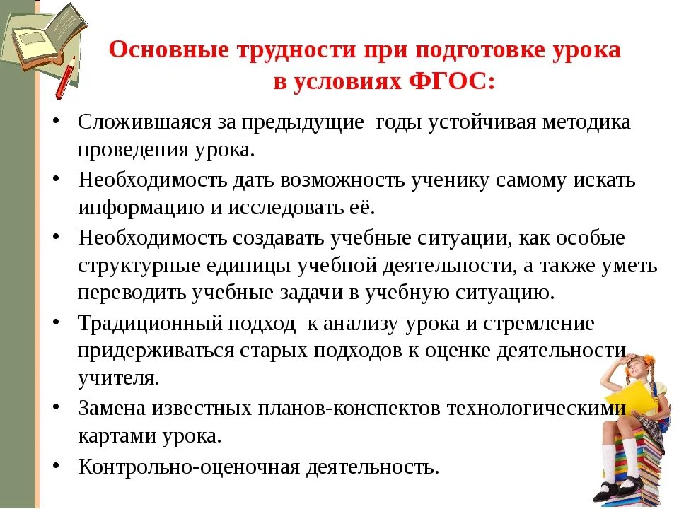 Основные проблемы работы с учеником. Трудности при проведении уроков. Методика решения проблемы на уроке. Осуществление учебных задач на уроках.