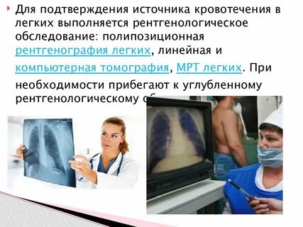 При легочном кровотечении необходимо