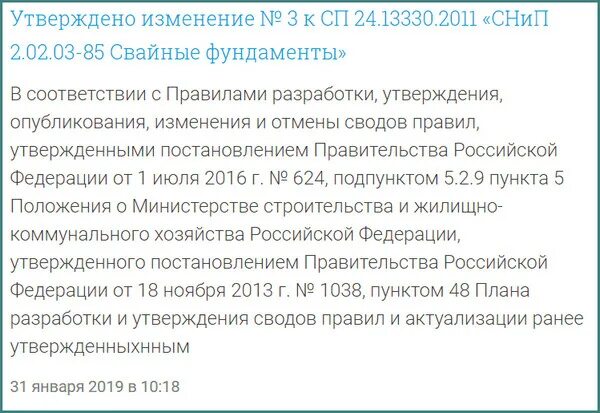 СП 48.13330.2019. СП 48.13330.2019 статус. СП 48.13330 (документ). СП 48.13330.2019 (приложение и) (п. 9.1.21 СП 48.13330.2019).. Сп 48 статус 2023