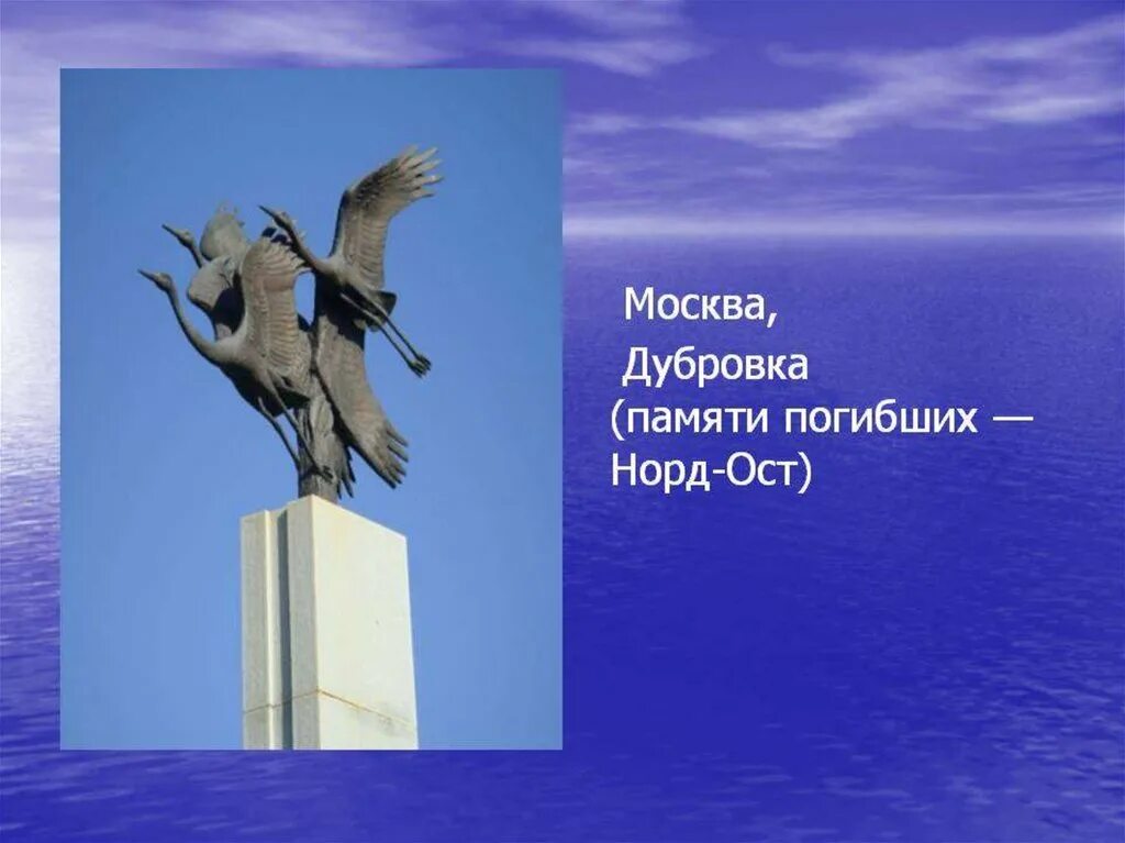 Памятник Расула Гамзатова Журавли. 22 Октября праздник белых журавлей памятники.