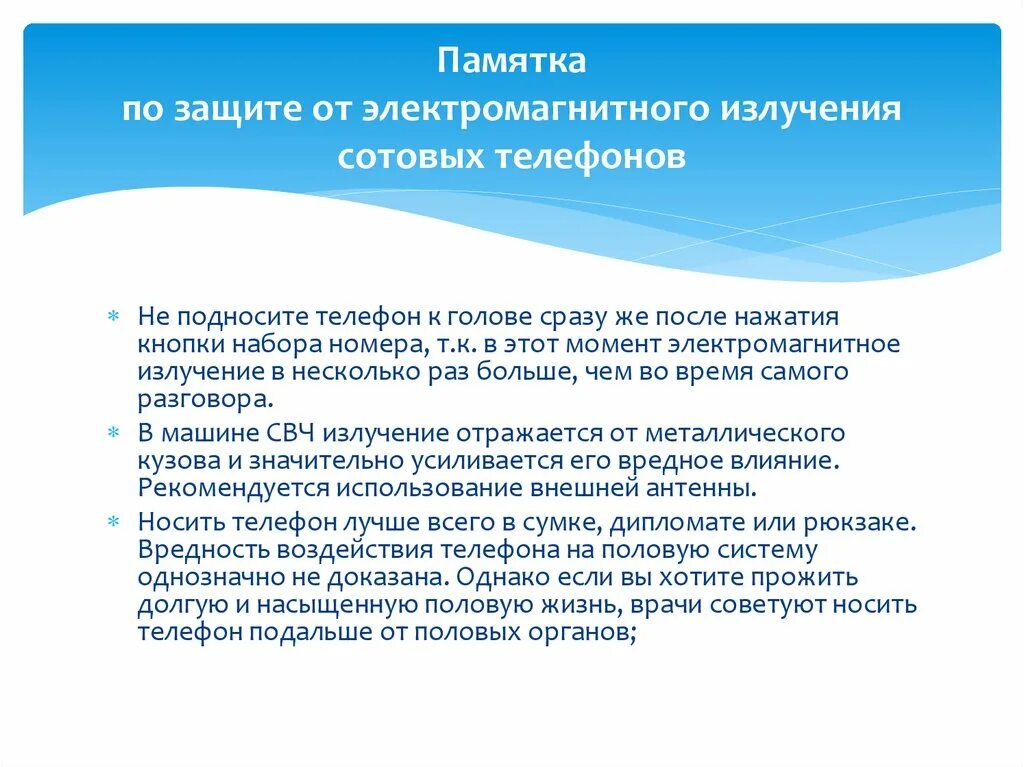 Памятка по защите от электромагнитного излучения сотовых телефонов. Защиты от воздействия электромагнитного излучения". Памятка защита от электромагнитного излучения. Памятка для защиты от электромагнитного излучения компьютера. Польза радиации