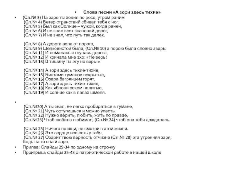 Текст песен утренняя роса. А зори здесь тихие тихие Любэ текст. А зори здесь тихие Любэ текст. Текст песни а зори тихие. Текст песни а зори здесь тихие тихие текст песни.