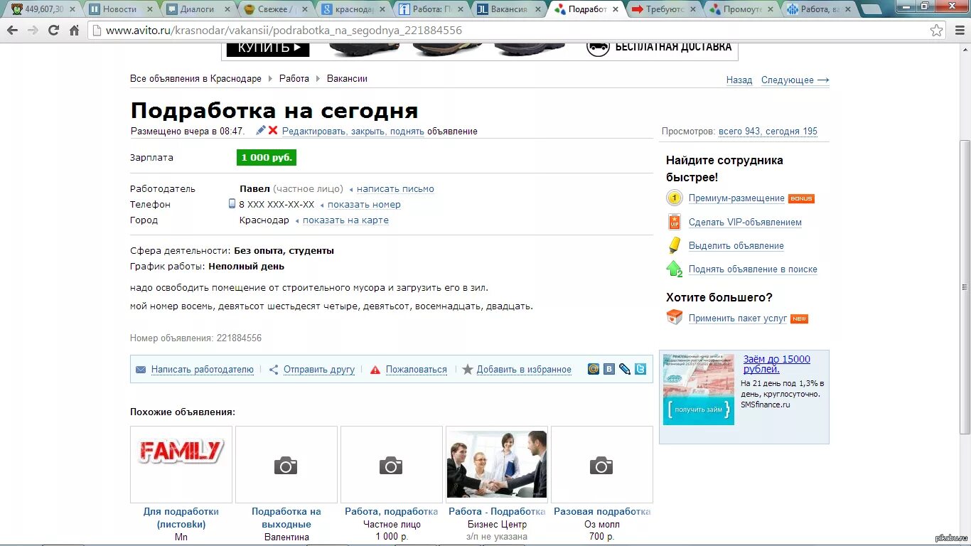 Авито краснодар телефоны. Авито. Авито выделение объявления. Объявления. Выделенное объявление на авито.