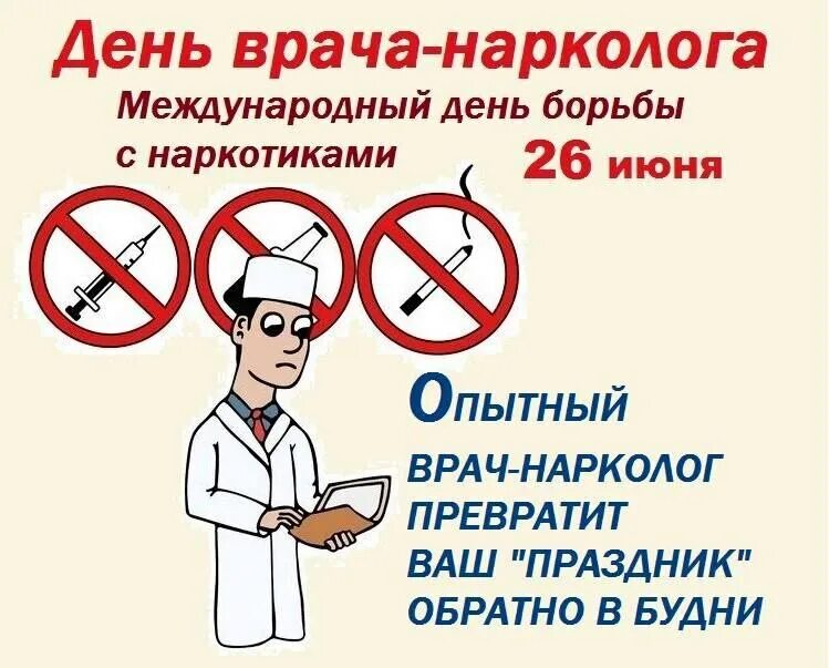Как называется нарколог. Алкоголь в медицине. Врач психиатр. Как называется нарколог. Как называется нарколог.