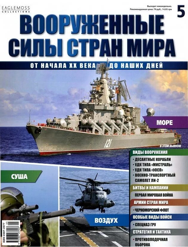 Мир техники для детей журнал. Журнал вооруженные силы. Топ 100 вооружения стран. Сила страны. Журнал мир военной техники.