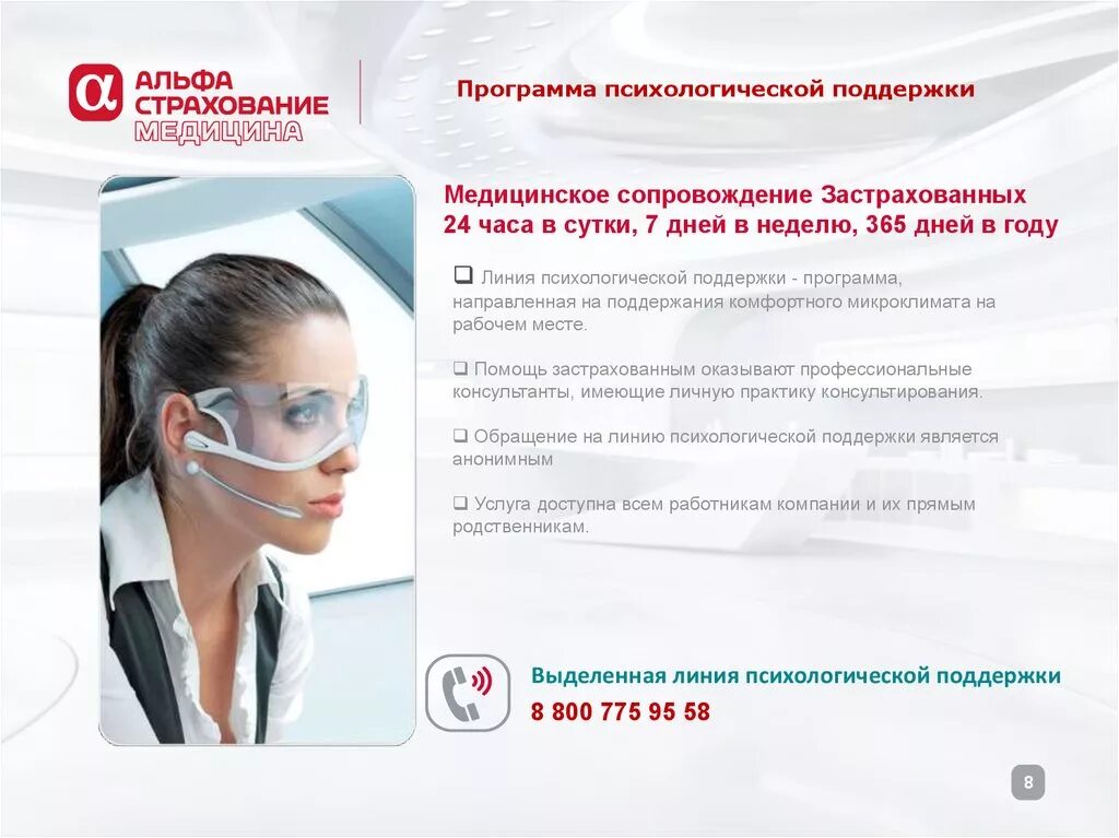 Час с психологом программа. Программа психологической поддержки. приложения психологической поддержки. программы психологической помощи сотрудникам. психологическая поддержка альфастрахование.