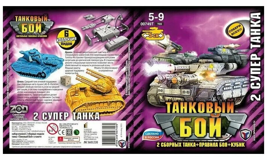 правила танкового боя. звезда настольная игра великая отечественная танковый бой.