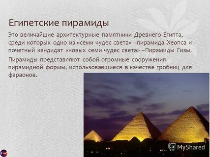 Что представляют собой египетские