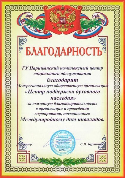 семинар «эффективное участие в выставках». благодарность центру социального обслуживания. письмо благодарности реабилитационному центру. благодарность центру. благодарность цсо.