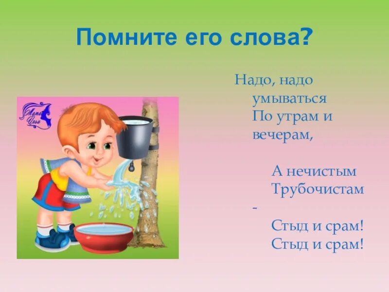 Как пишется слово умываться