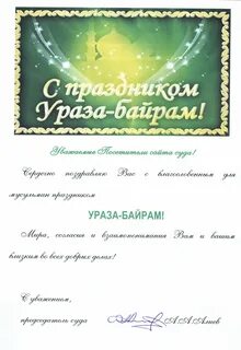 Фото с праздником ураза байрам картинки