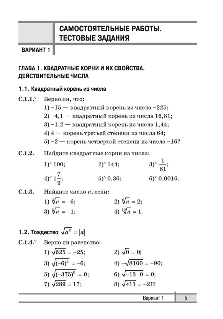 Самостоятельная работа по алгебре 8 класс 15. Самостоятельные и контрольные алгебра 8 класс. самостоятельная работа по алгебре 8 класс. алгебра 8 класс самостоятельные и контрольные работы. самостоятельные 8 класс алгебра.