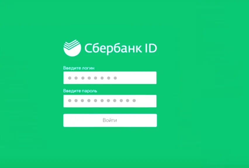 Номер id сбербанк. Сбербанк. Сбер ID. ID идентификатор Сбербанк. Авторизация через Сбербанк ID.