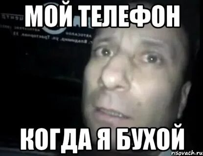 Песня а я бухой