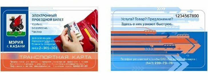 проездной казань. проездной казань. транспортная карта казань. смарт жетон казань. льготная транспортная карта казань.