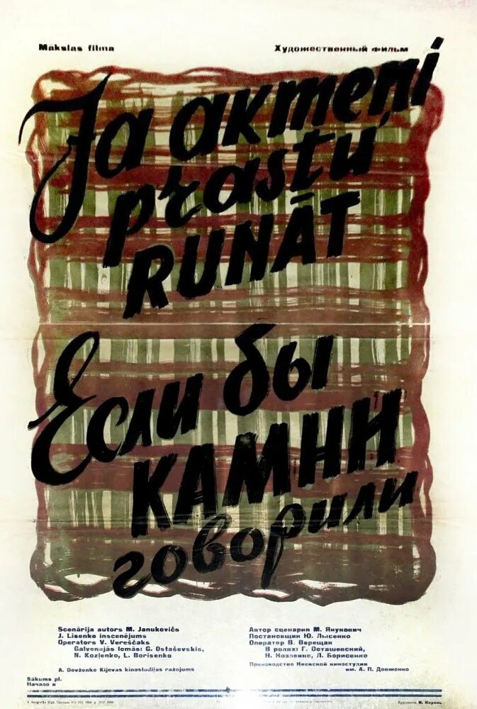 Если б камни могли говорить. Если бы камни говорили. 1957.. Если бы камни говорили (1957)афиша. Если бы камни могли говорить Жанр. Тема произведения если бы камни могли говорить.