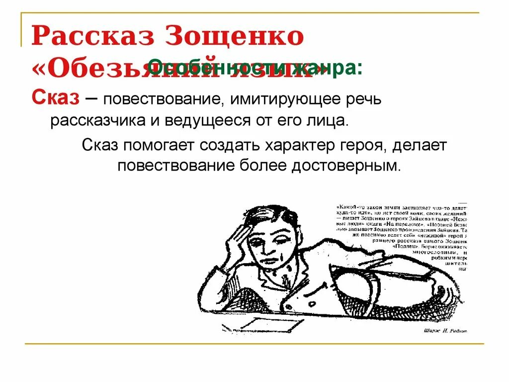 Иллюстрация к рассказу Зощенко Обезьяний язык. Произведение Зощенко Обезьяний язык. Канцеляризмы Зощенко Обезьяний язык.