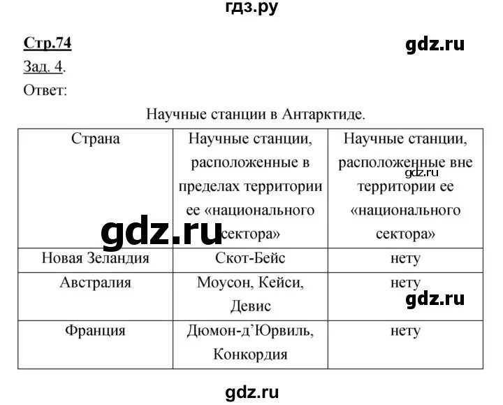 География 7 класс стр 74