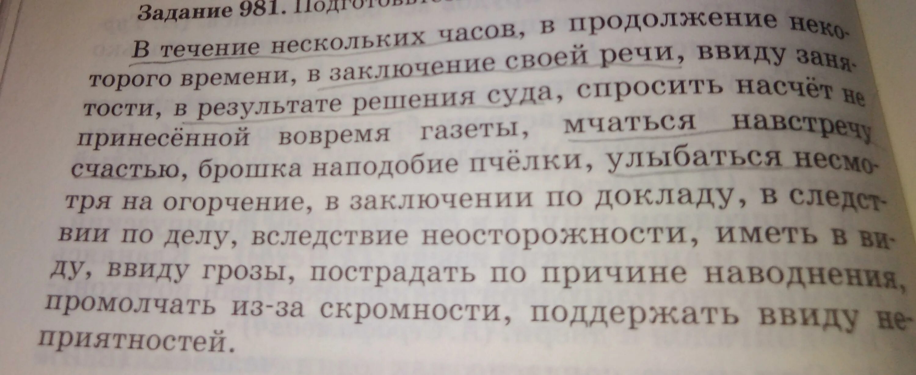 Рассказ из 10 предложений. Десять предложений текст. Текст из десяти предложений. Текст 10 предложений. Составьте 10 предложений с словосочетаниями.