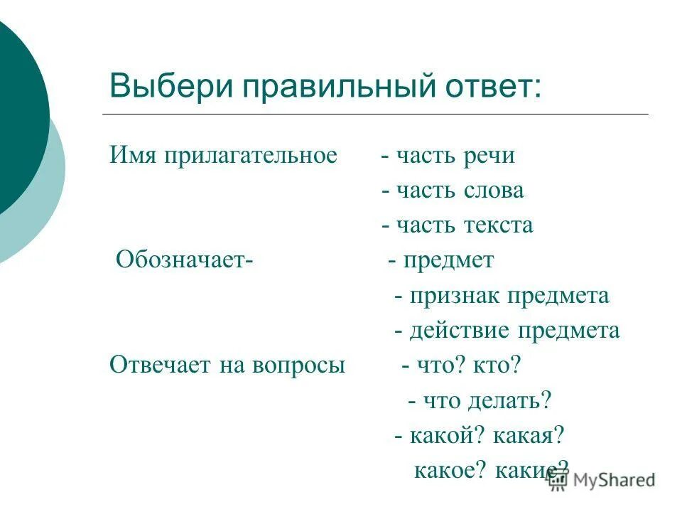 Простор имя прилагательное