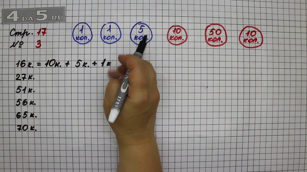 Математика 2 часть 5 класс упражнение 6.128. 2 Класс 1 часть математика задание 17. Математика 3 класс 2 часть стр 17. Математика страница 17 упражнение. Математика 3 класс страница 17 упражнение 6.