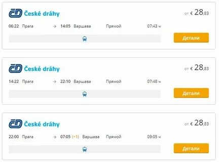 В прагу на поезде