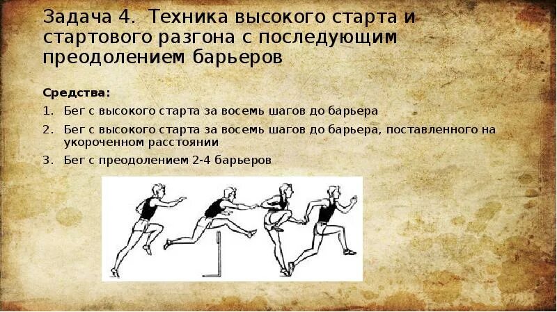 Бег на 30 м техника выполнения