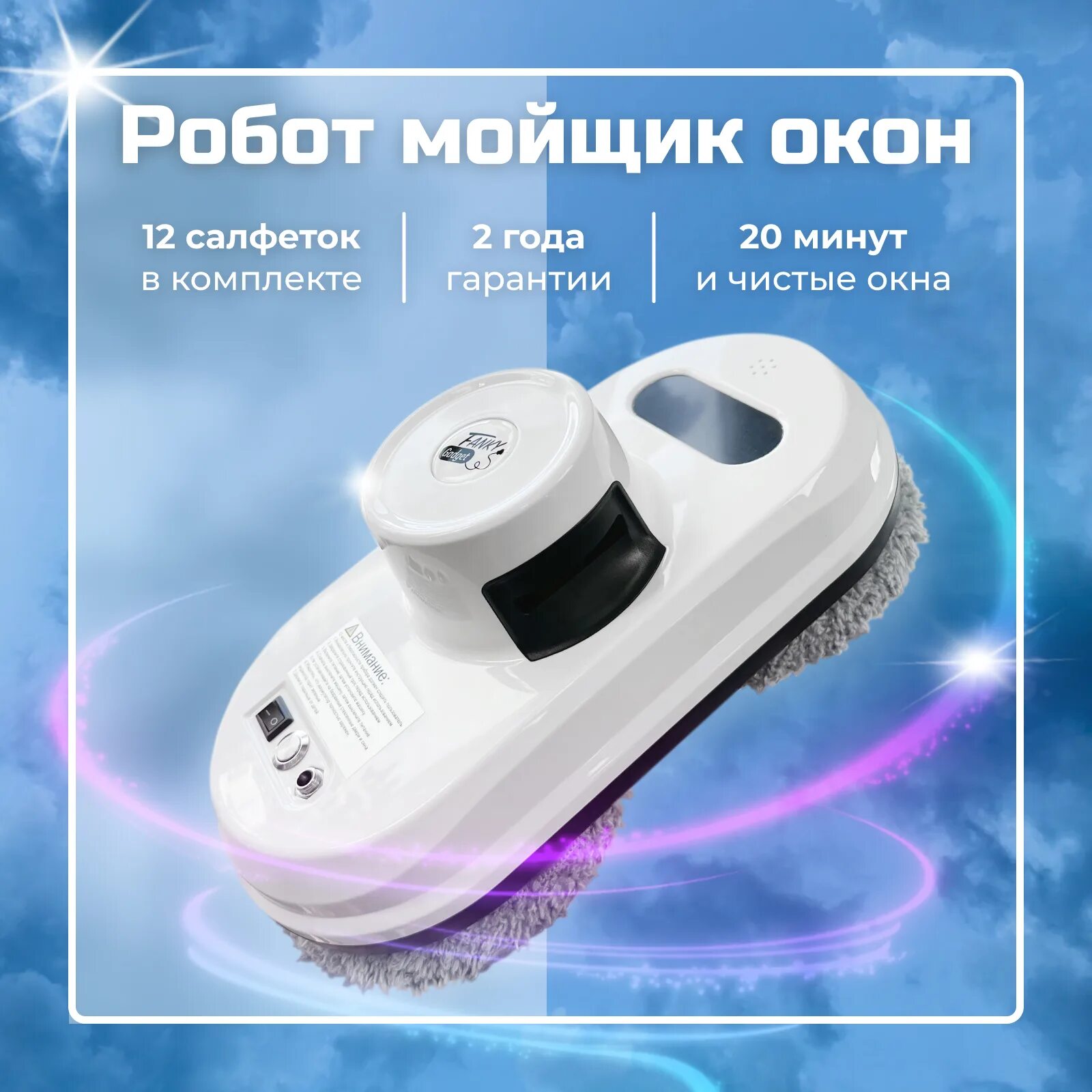 Робот для мойки окон fankуgadget. Робот мойщик окон вектор. Мотор для робота мойщика окон. Электростеклоочиститель.