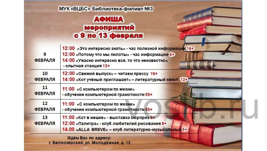 Афиша библиотеки. Афиша мероприятий в библиотеке. Мероприятия в библиотеук. Библиотечная афиша. Рабочий день библиотеки