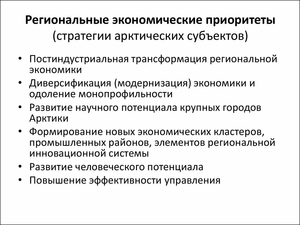 Тест современная экономика. Экономические приоритеты. Региональная экономика. Приоритеты современных экономических исследований. Приоритеты стратегии.