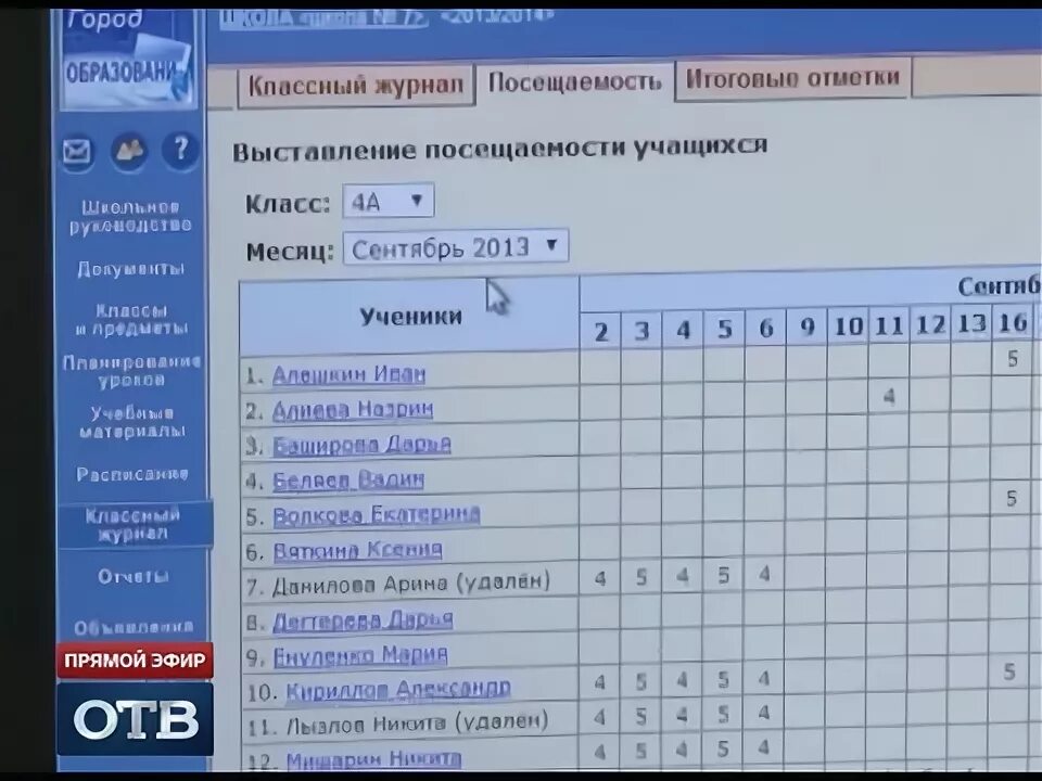 Электронный журнал 7 школа город. Электронный журнал. Дневник для школы. Электронный журнал школа. Журнал оценок в школе электронный.