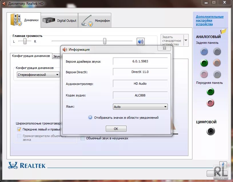 Realtek drivers 2.82. Эквалайзер Realtek 97 Audio. Реалтек драйвер для Windows 7. Звуковая карта Realtek драйвера.