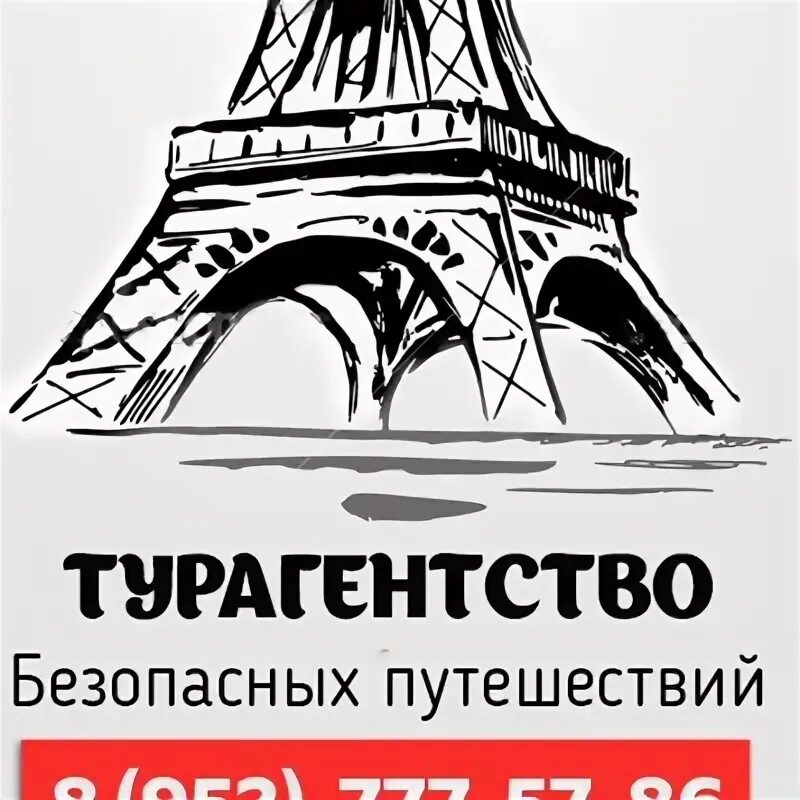 Турфирма 100