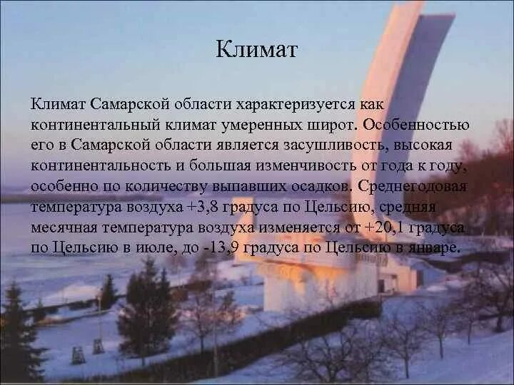 Какая погода в самарской области