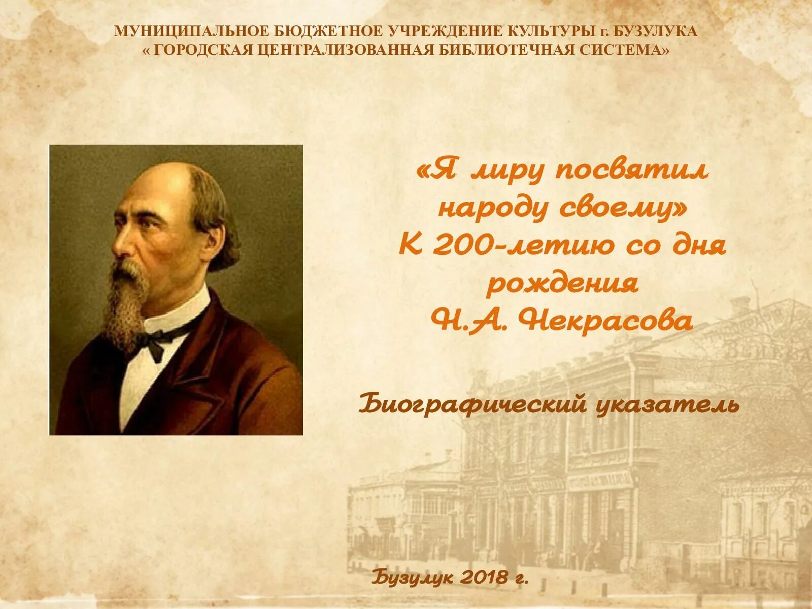 Стихи посвященные лире. Стихи посвященные лире. Стихи посвященные лире. Пушкины лиру посвятил народу своему. Некрасов стихи.