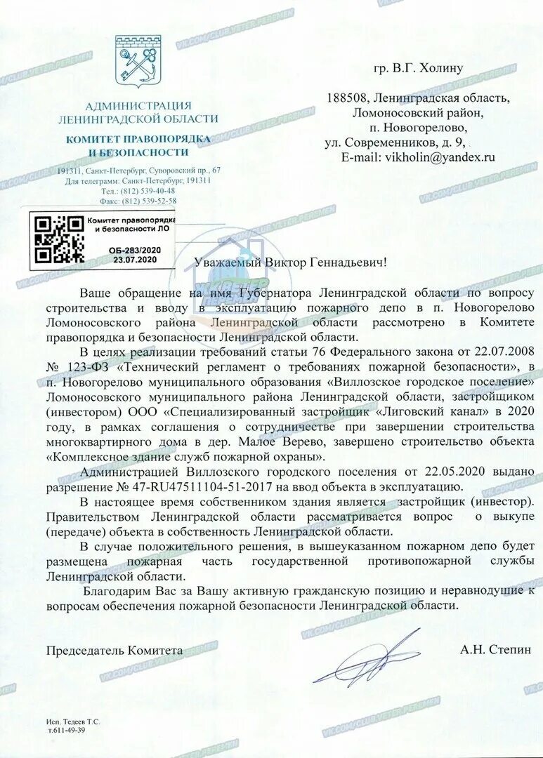 Письмо из петербурга. Комитет по благоустройству спб. Письмо из комитета по транспорту. Письмо в комитет госдумы. Комитет территориального развития санкт-петербурга.