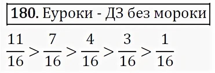 Матем номер 180. Математика 5 класс номер 994.