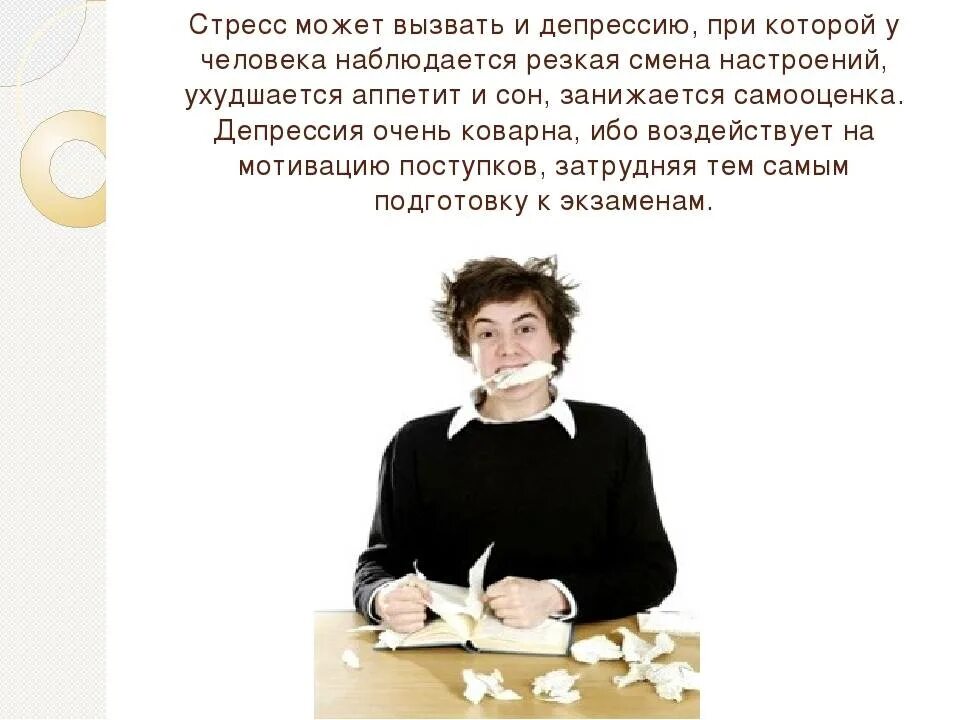 Человека могут быть вызваны. Что может вызвать стресс. Стресс и депрессия. Что способно вызвать стресс. Как побороть стресс и депрессию.