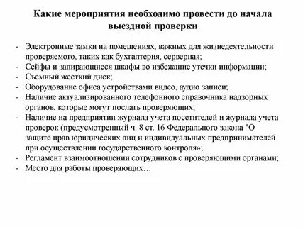Какие мероприятия закрыты