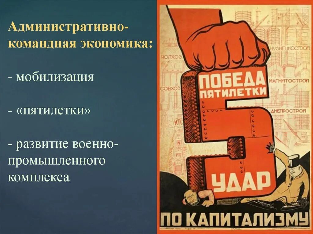 Пятилетний план. Второй пятилетний план. Первый пятилетний план. Первая пятилетка плакаты.