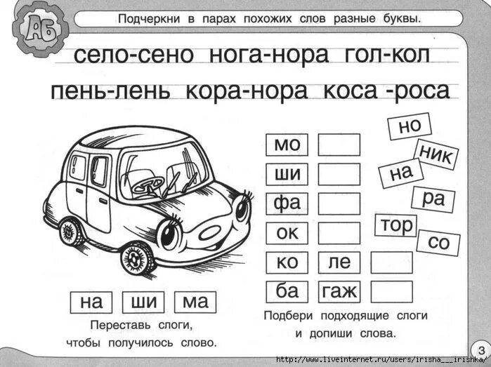 Учимся читать 1. Задания для обучения чтению дошкольников 5 лет. Задания на чтение для дошкольников. Учимся читать задания для дошкольников. Задания для дошкольников чтение по слогам.