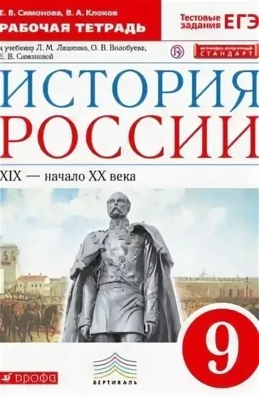 История россии 9 класс симонова клоков