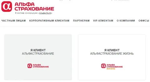 Страховая альфа номер телефона
