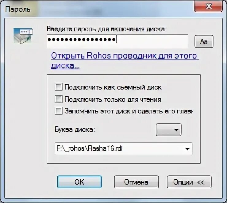 Программы для запароливания флешки. Как поменять пароль на флешку. Как открыть запароленную флешку.