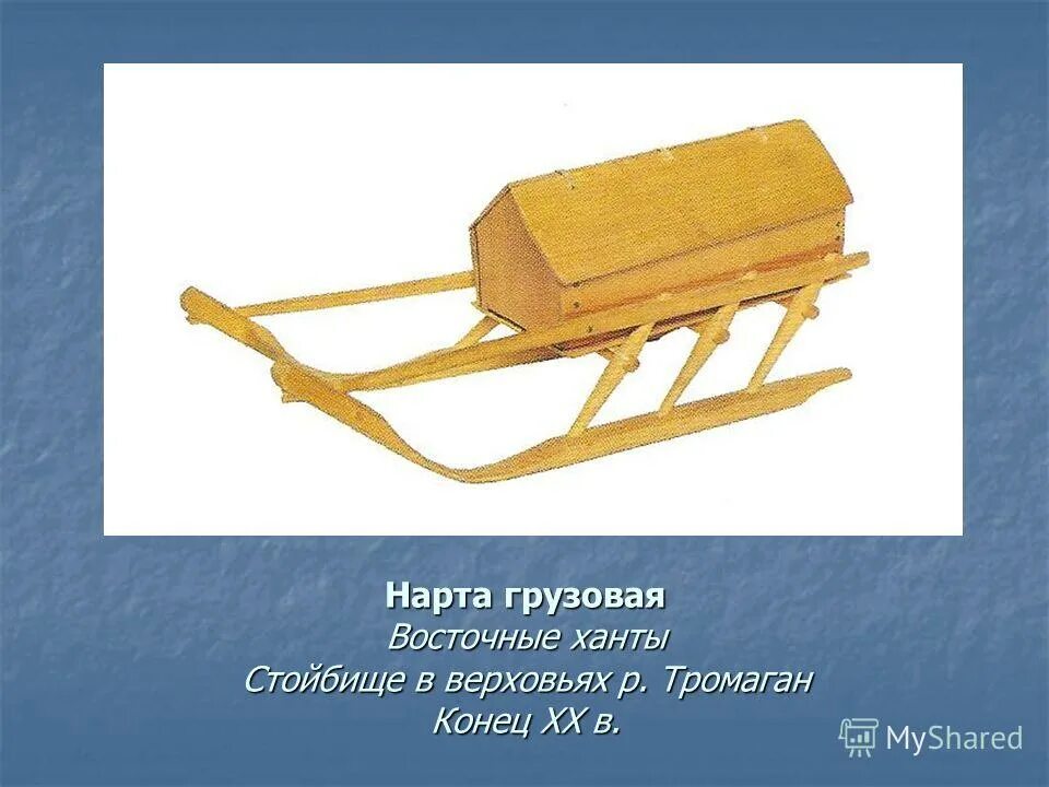 Изображение нарт. Нарты хантов. нарты грузовые. нарты ханты. нарта грузовая.