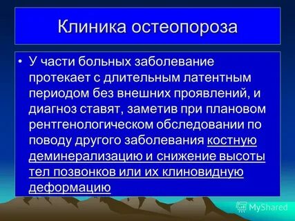 Остеопороз гормоны